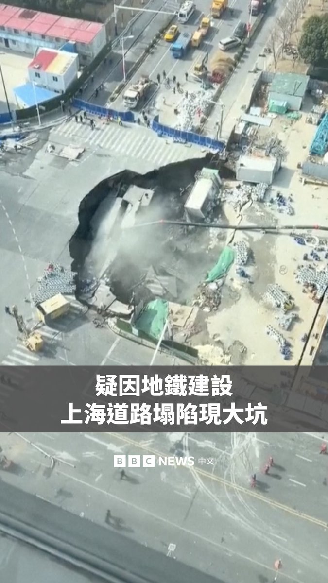 中国上海闵行区一条道路周四疑因地铁建设出现一个巨大的塌陷坑。画面显示，现场人员奔跑撤离，周边的简易工程房也陷入坑洞。 据中国媒体报导，事件没有造成人员伤亡。事发前一天，工人在嘉闵地铁线施工作业中发现渗漏点。
