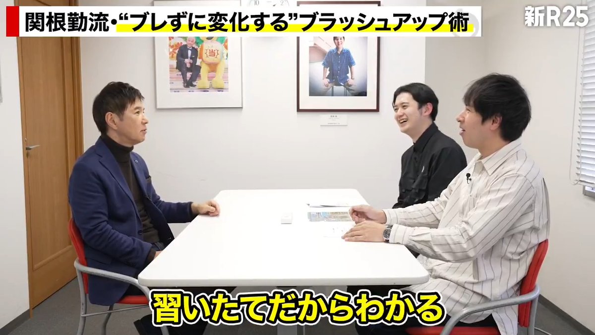「芸能界で活躍し続けるのはブレない人」と語る関根勤さんに、「生き残るためには変化する必要があるのでは？」と聞いてみました。