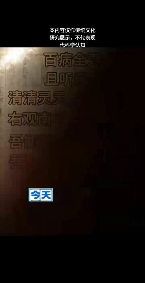 祝由:治病口诀 (仅做养生保健分享，若身体不适，请及时就医) #祝由 #治病 #国学 #健康