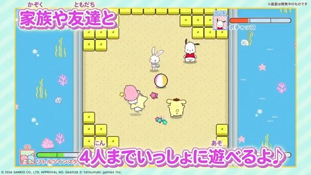 【ニュース】最大4人マルチ対応『サンリオキャラクターズ スマッシュフェスタ!』発表。「テニス×ホッケー×ブロック崩し」融合スポーツで、サンリオキャラたちが白熱ラリー
