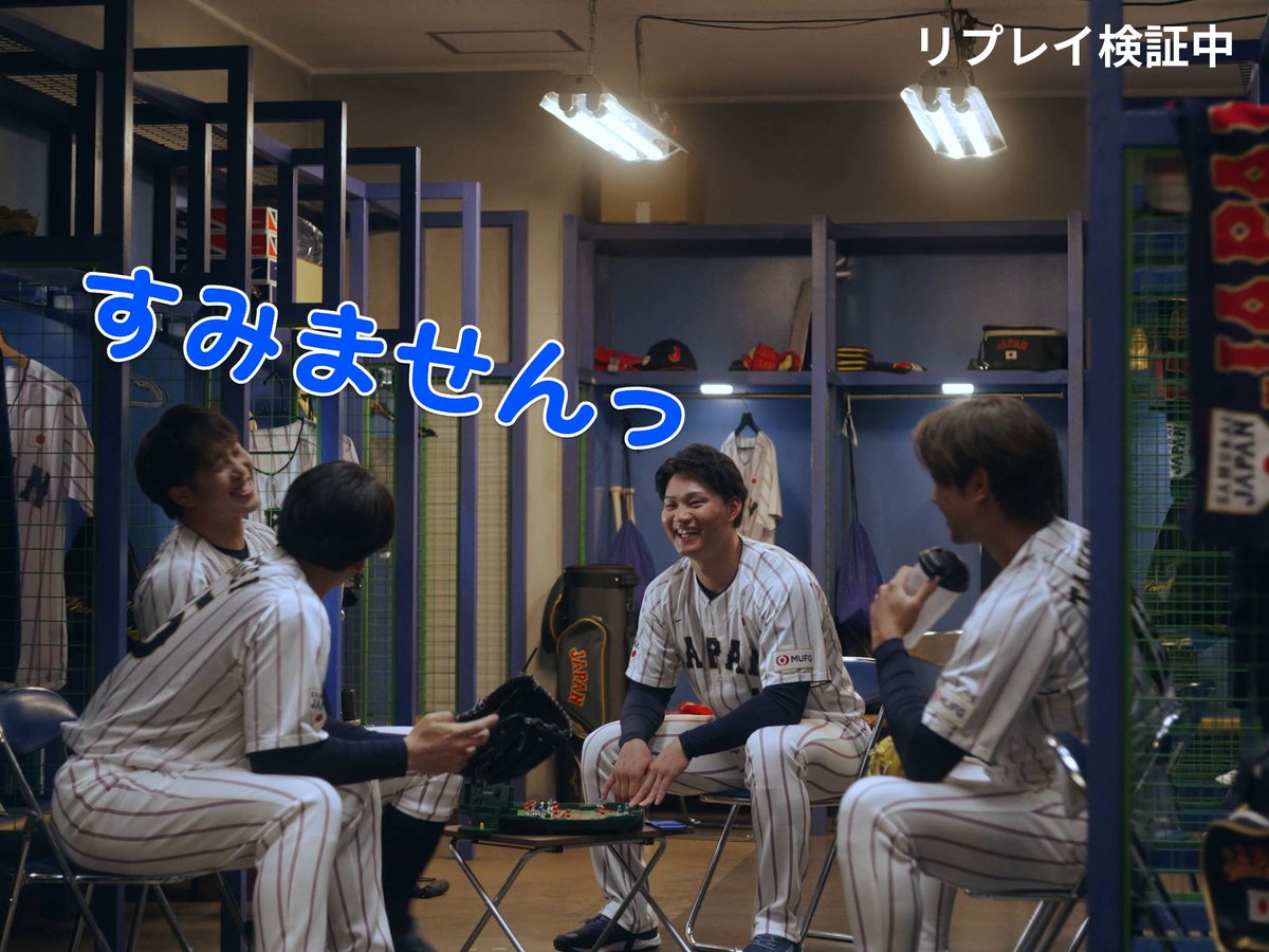 【Google × 侍ジャパン テレビ CM 公開中!】 NG カット第 2 弾は、#小園海斗 選手🐟️ 小園選手が必死に笑いをこらえてる!? プレーをしているときとのギャップが最高です✨️ #侍ジャパン