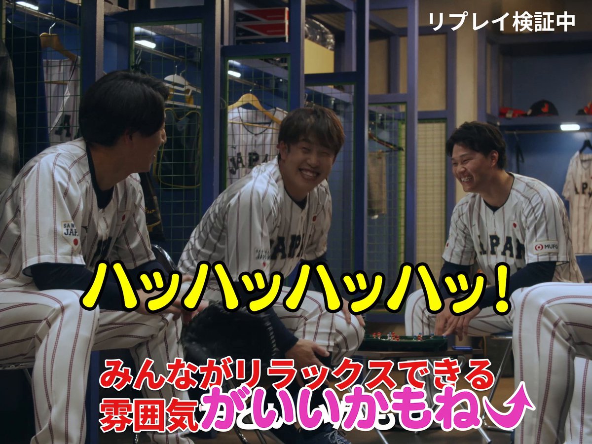 【Google × 侍ジャパン テレビ CM 公開中！】 NG カット第 3 弾は、#大勢 選手🐰 大勢選手のセリフにみんな大爆笑！ NG を出しても終始楽しそうな現場でした🎉 #侍ジャパン