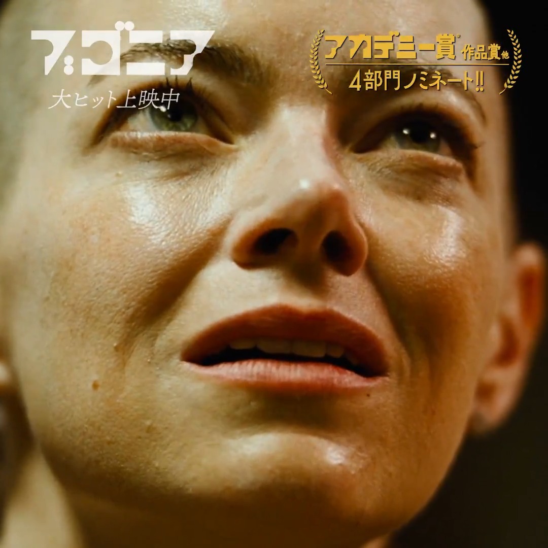◢◤ 衝撃の“誘拐劇”開幕 ◢◤ カリスマCEO(エマ・ストーン)💐 𝙑𝙎 彼女を宇宙人だと信じる陰謀論者🐝 究極に噛み合わないバトルの 行く末を見届けよう👁‍🗨 フォロー&amp;RPで映画ギフト券🎁 RPが増えると賞品🆙 返信/引用RPで💐or🐝を応援で当選確率🆙 『#ブゴニア』大ヒット地球上映中🌎