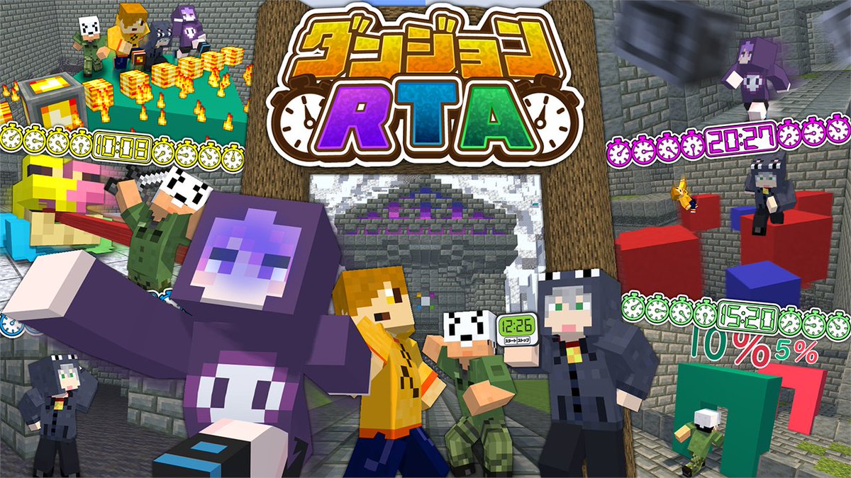 日常組の「ダンジョンRTA」はぁじまぁるよー! ダンジョンを1回攻略した後 タイムを"半分以下"に出来たらクリア! なんと今日、世界記録が更新されます!! 本編 ∟