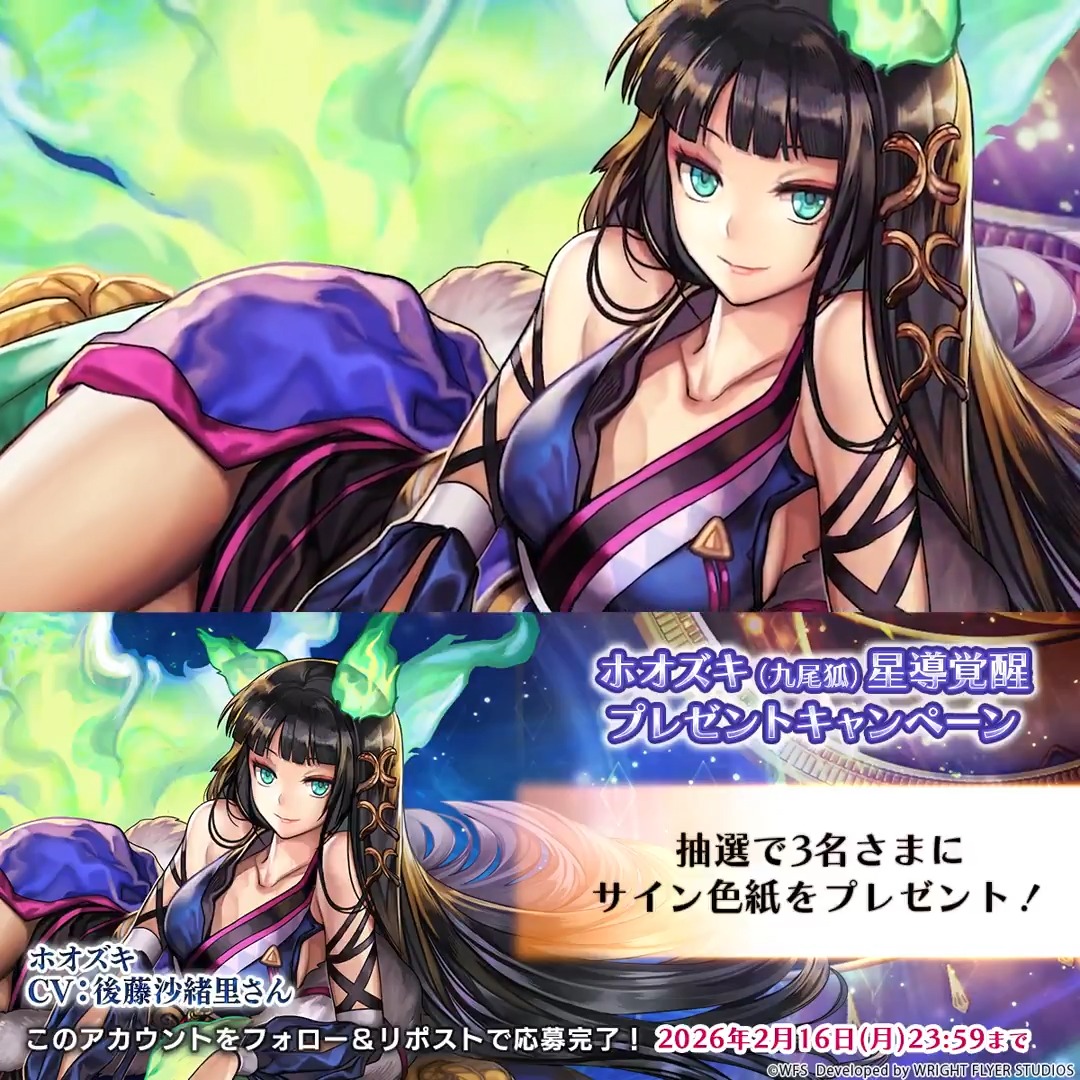 【色紙キャンペーン】 フォロー&amp;リポストで参加 ・抽選で3名様 ホオズキ役 #後藤沙緒里 さんサイン入り色紙 外伝「螺旋の記憶と原初の旋律」第1章、第2章クリアでもらえる勲章報酬増量キャンペーン復刻開催中！クロノスの石最大2000個ゲット！ ※応募規約 #アナザーエデン