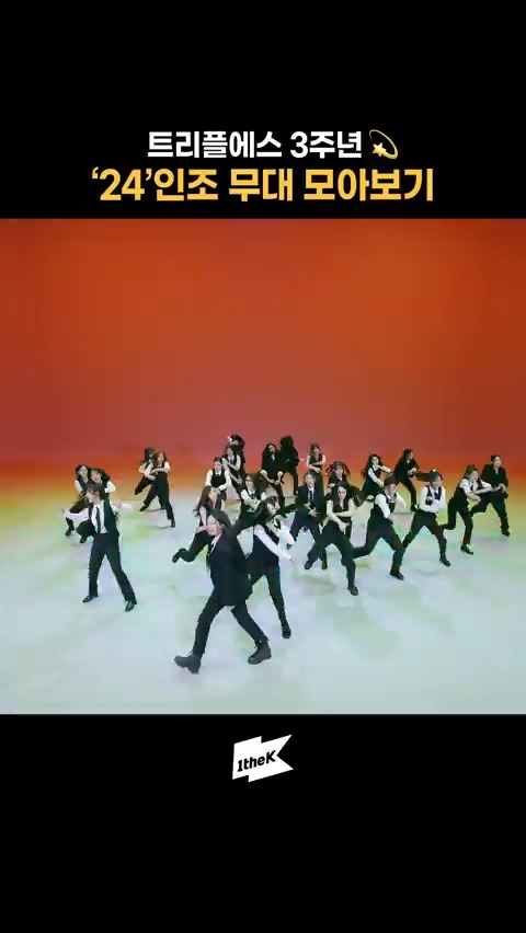Girls Never Die💫 트리플에스 3주년 축하해💖 #트리플에스 #tripleS #GirlsNeverDie #온더스팟 #OntheSpot #수트댄스 #SuitDance tripleS official