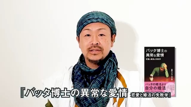 『バッタ博士の異常な愛情』(光文社新書)読者の方から、 熱い応援メッセージが続々と寄せられています! 結婚目標は今年の11月30日まで💒🏃♂️ 45歳・独身のバッタ博士 前野ウルド浩太郎 (Koutaro Ould Maeno) に、 ぜひ婚活アドバイスをお寄せください🙏