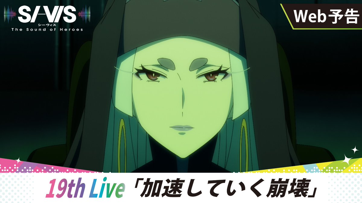 ◢◤￣ 𝕎𝔼𝔹予告更新🆕 ⠀⠀ ＿◢◤ 「実は裏設定ではな？ オルフェの本命は……」 🎥： 🗓19th Live 『加速していく崩壊』 2/15（日）朝9:30～放送開始! 📚あらすじ #シーヴィス #sivis