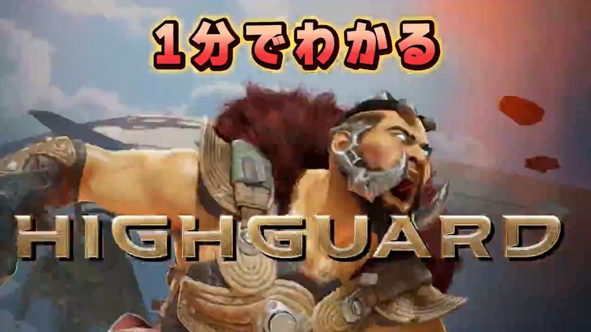 新作PvPレイドシューター『Highguard』が、はやくも大型アップデート。ランクマッチ解禁で戦場が一変[AD]