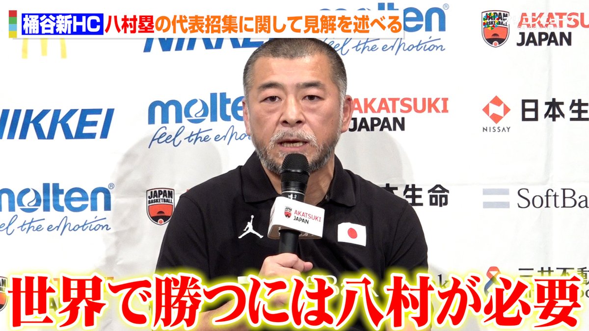 【バスケ日本代表】桶谷大氏がトム・ホーバス氏に代わってHCに就任 八村塁の代表招集に関して見解を述べる「世界で勝つには八村の力が必要」