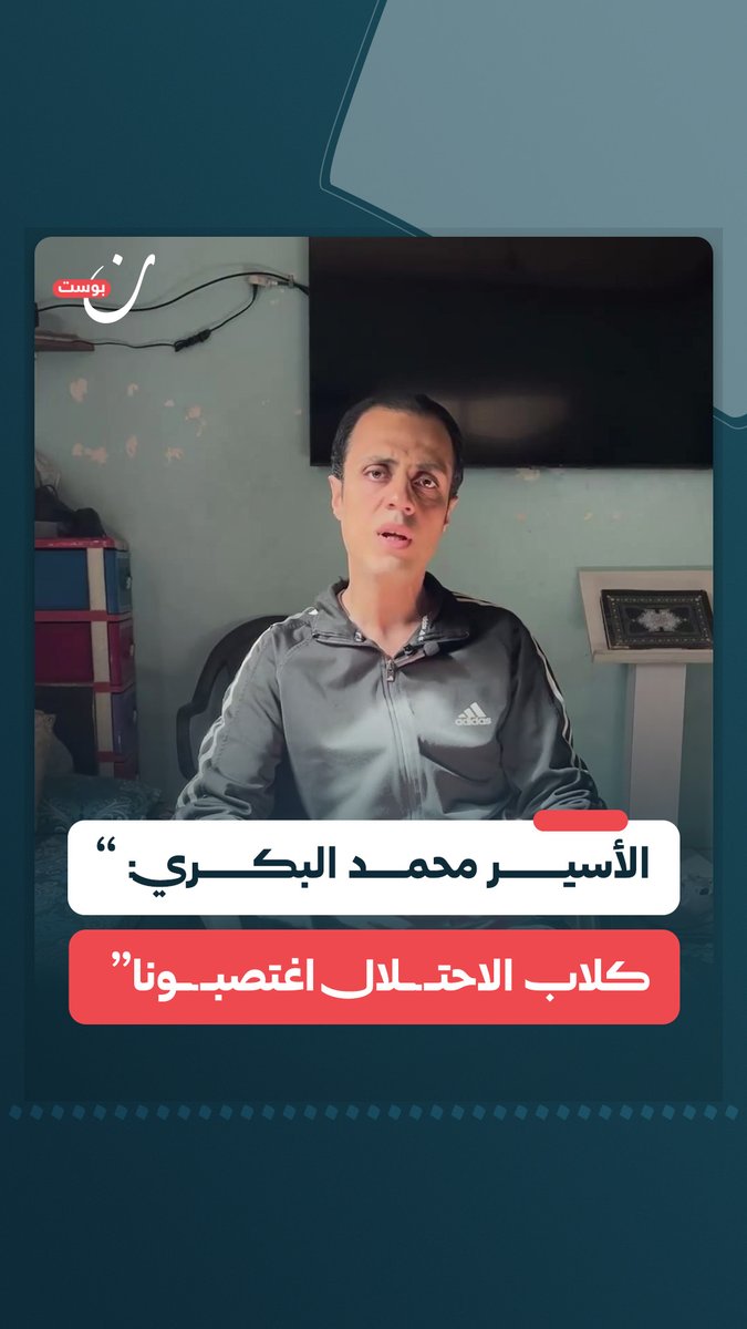 "من كان يصلي يعاقب بالاعتداء على مناطقه الحساسة بالعصيّ أو السلاح أو جهاز الصعق بالكهرباء".. شهادة صادمة لأسير فلسطيني من غزة عن التعذيب داخل سجن سديه تيمان الإسرائيلي.