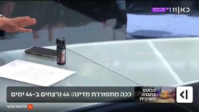 "אני מפחד. לא כי משפחות הפשע חזקות - כי המדינה חלשה. כל יום נרצח אזרח ערבי. אני מסתובב עם גז פלפל, גם חשבתי על אקדח כדי להגן על המשפחה שלי. כל אחד חושב איך הוא מגן על עצמו בכוחות עצמו ולא על ידי המדינה. ככה המדינה מתחילה להתפורר" | Suleiman Maswadeh סולימאן מסוודה #חדשותשישי עם Maya Rachlin