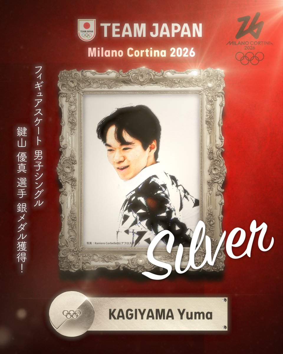 ━━━━ 🇯🇵 ━━━━ 🥈 𝙎𝙄𝙇𝙑𝙀𝙍 𝙈𝙀𝘿𝘼𝙇 🥈 ━━━━━━━━━━ #MilanoCortina2026 フィギュアスケート 男子シングル 鍵山優真 選手 銀メダル獲得！✨ 公益財団法人日本スケート連盟 Japan Skating Federation 鍵山優真 Yuma Kagiyama #TEAMJAPAN #ともに一歩踏み出す勇気を