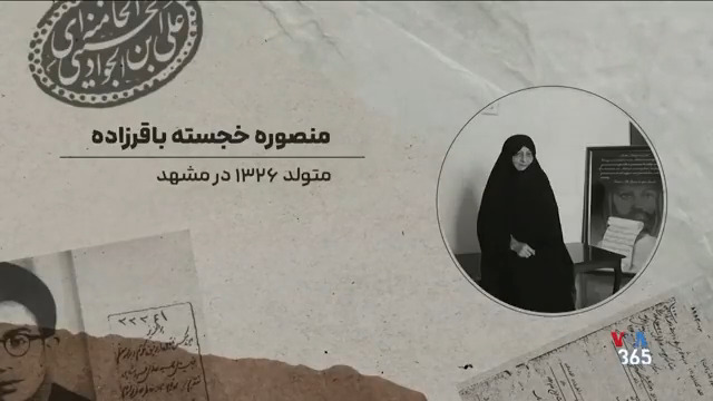 ⚡️شبکه خانوادگی خجسته باقرزاده؛ همسر علی خامنه‌ای