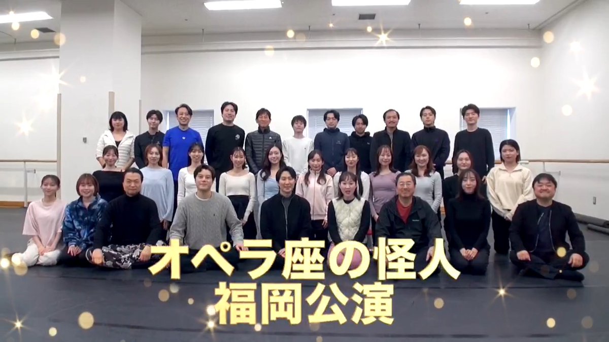 『#オペラ座の怪人』福岡公演 🎭千秋楽まであと50日🎭 カンパニーからのメッセージをお届け! #オペラ座福岡 4月5日千秋楽 #オペラ座名古屋 7月5日開幕 #名古屋四季劇場は熱田へ 🔽福岡公演チケット予約 🔽名古屋公演チケット事前抽選販売について