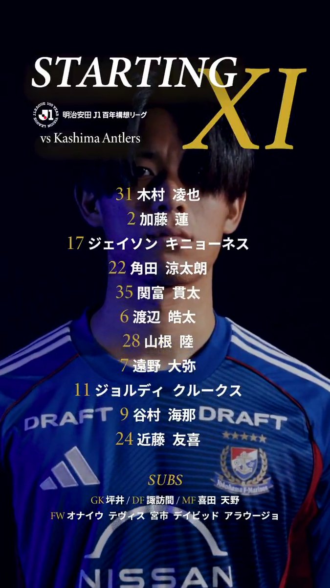𝑆𝑇𝐴𝑅𝑇𝐼𝑁𝐺 𝐗𝐈 !! 誇りを胸に、共に闘い 横浜に勝利を持ち帰ろう! #fmarinos|#Jリーグ