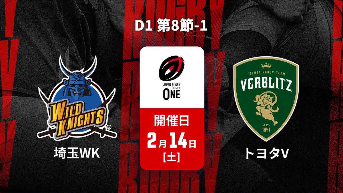 ▶️ハイライト動画▶️ ジャパンラグビー リーグワン2025-26 D1 第8節 #埼玉ワイルドナイツ 🆚#トヨタヴェルブリッツ 開催日：2月14日(土) 会場名：熊谷スポーツ文化公園ラグビー場
