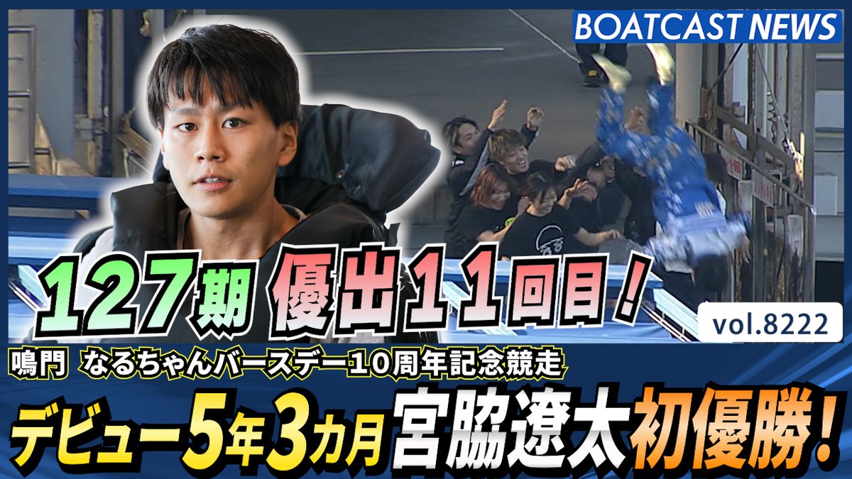 絶好枠のチャンスをしっかりモノにした1号艇 宮脇! #BOATCAST #宮脇遼太 #ボートレース優勝戦