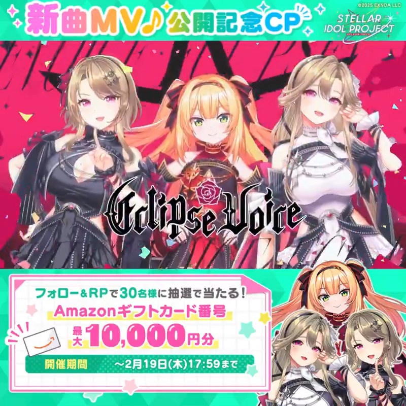 ━━━*\MV公開中/*━━━ 🎤ステラアイドルスターズ 「ミライステップ」 ━━━━━━━━━━━━━ 最大1万円分のアマギフが当たる🎁 ▼参加方法 ①STELLAR IDOL PROJECT(ステラP)公式【好評配信中🌟】フォロー ②本投稿RP ③MVの概要欄から結果を確認! ⏰2/19 17:59まで毎日参加OK #ステラP