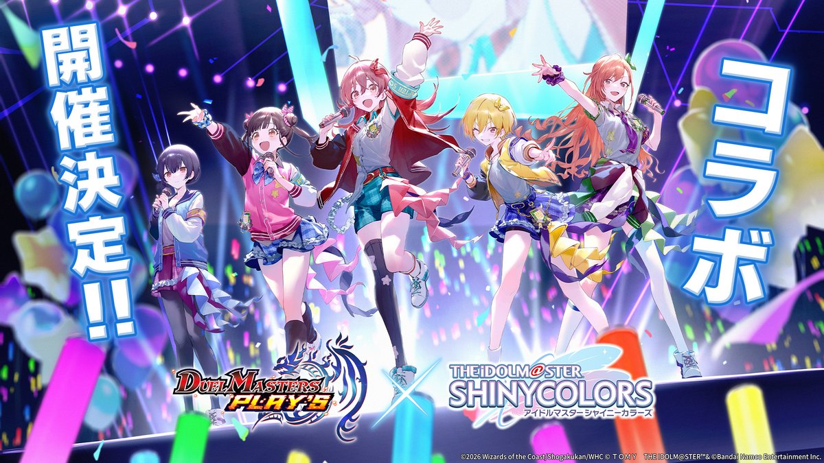 【コラボ情報解禁!】 『アイドルマスター シャイニーカラーズ』 コラボ開催決定! 放課後クライマックスガールズが デュエマシティにやってくる! ▼コラボPVはこちら! #デュエプレ #シャニマス #idolmaster