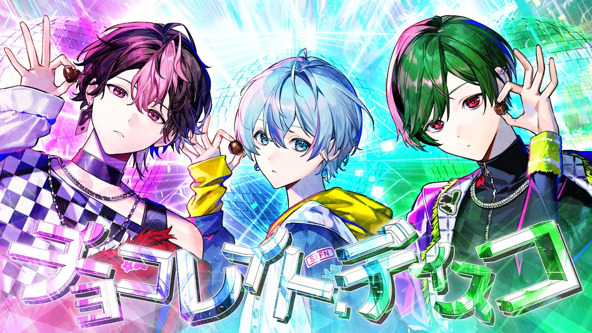 チョコレイト・ディスコ / Perfume 様 Covered by 雨乃こさめ×LAN×すち ＿＿＿想いが届くといいな 【 】 #シクフォニ