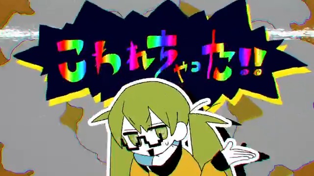 💥 #ボカコレ2026冬予告 🤯 2026/02/21 0:00 『こわれちゃった！！ / 初音ミク』 #ボカコレ2026冬TOP100 #プロセカULTIMATE