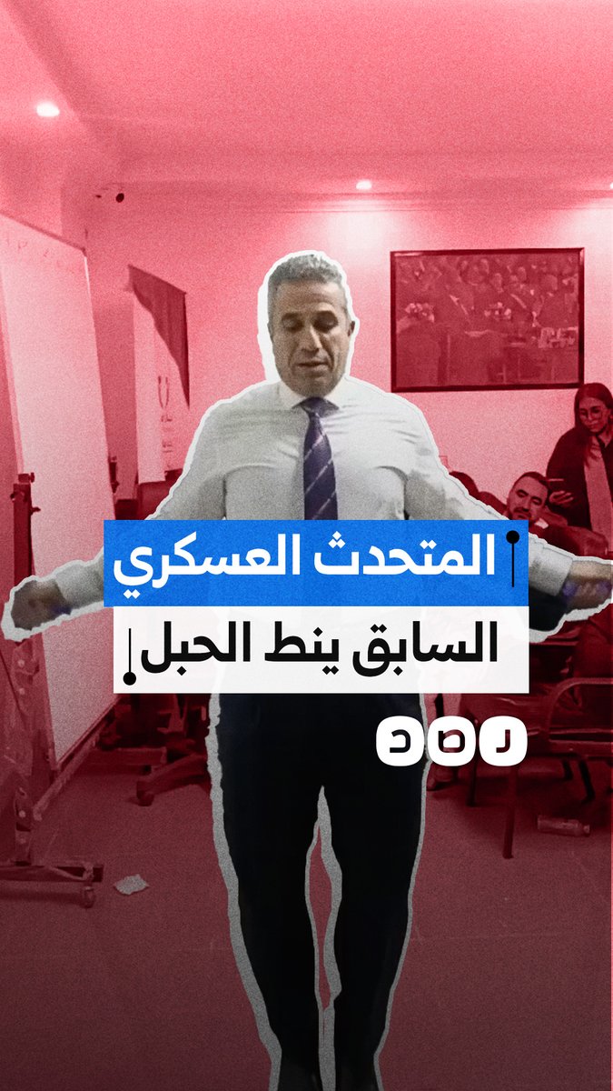 " خلال ندوة عن استرتيجيات التأثير"... المتحدث العسكري السابق العميد محمد سمير يقفز بالحبل