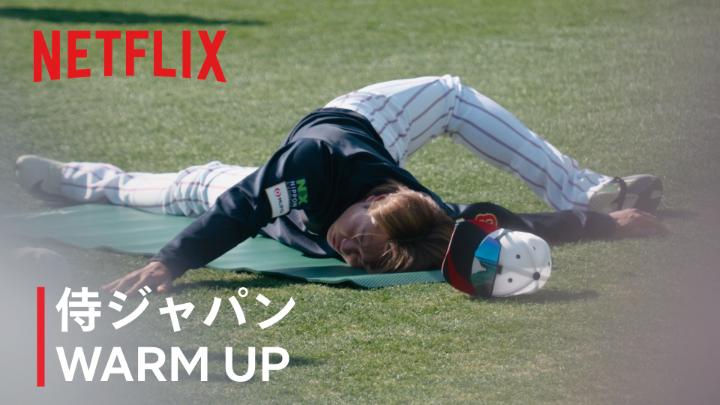 2026 ワールドベースボールクラシック 侍ジャパン キャンプ初日。 各選手のウォーミングアップの様子をお届け。 周東佑京の遠投にも注目。 #MAKEDRAMA #ネトフリWBC2026 #侍ジャパン #Netflix