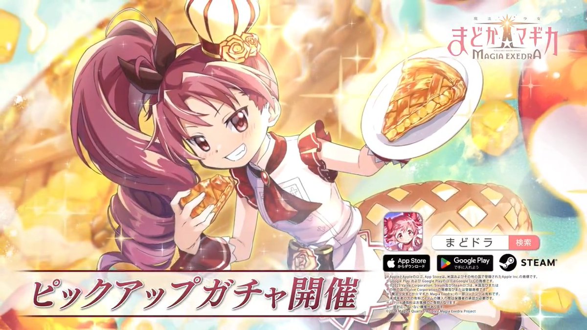 佐倉杏子(パティシエール)登場！ 🍎初回10連ガチャ無料💫 ✦•┈┈┈•✶• ┈┈┈•✦ 新限定★5キオク [紅珠焼菓]佐倉杏子 「激甘ケーキを食らいな！」 ◆ガチャ期間 2/17(火)12:00 〜 3/18(水)11:59 #まどドラ #まどドラ生放送