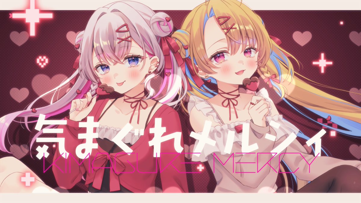 ✦・┈┈┈┈┈┈┈┈┈┈┈ ・✦ ___𝐻𝑎𝑝𝑝𝑦 𝑉𝑎𝑙𝑒𝑛𝑡𝑖𝑛𝑒࿎♡̸᩠࿎ ユイしあで初の歌ってみた︎︎投稿.ᐟ.ᐟ 『気まぐれメルシィ/八王子P』 ···▸Full ver ⏦゚♡︎ ✦・┈┈┈┈┈┈┈┈┈┈┈ ・✦