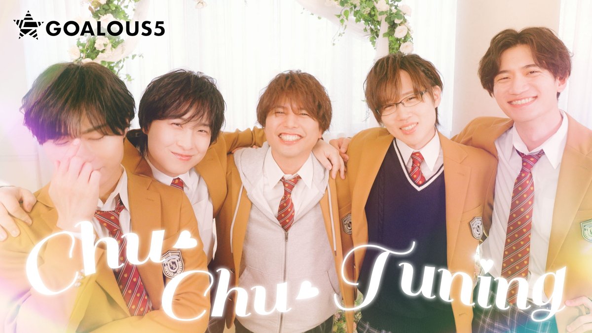 【報告】 YouTubeプレミア公開をご視聴いただきありがとうございました！ 美男子イケメンちゅっちゅチャンネルのテーマソング 「Chu-Chu-Tuning」PVを公開！ 16日の生放送ではメイキングも公開！ お楽しみに！ #ゴーラスダンス #GO5 #ChuChuTuning
