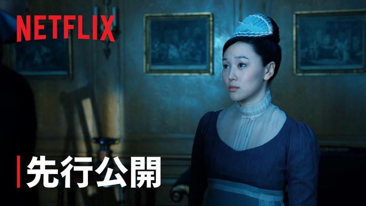 謎めいた〈銀の貴婦人〉と ソフィー・ベクの狭間で揺れていた ベネディクトの想いは…？ Netflixシリーズ 『ブリジャートン家』シーズン4 パート2 2月26日独占配信スタート #ブリジャートン家
