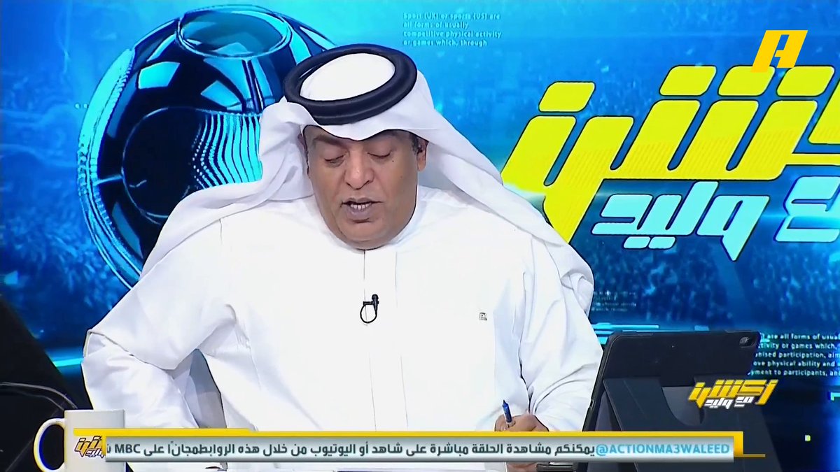 بعد الفوز على الشباب حساب النادي الأهلي: على أرضهم وبين جماهيرنا . فيصل زيد: تغريدات الأهلي انتقائية ومحمودة .. من الجيد لهم عدم وجودي 😁 #الشباب_الاهلي مجاناً على MBC شاهد برنامج #أكشن_مع_وليد يومياً الساعة 11:00 مساءً بتوقيت السعودية على MBCAction لمتابعة البث المباشر
