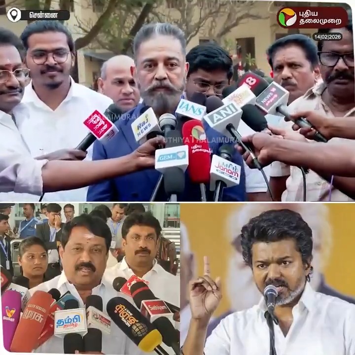 தவெக தலைவர் விஜய் விமர்சனம் குறித்த கேள்வி… மக்கள் நீதி மய்யம் கட்சித் தலைவர் கமல்ஹாசன் கொடுத்த பதில் #KamalHaasan | #MNM | #TVK | #TVKVijay | #Vijay | #NainarNagendran | #BJP | #TNPolitics | #Election2026