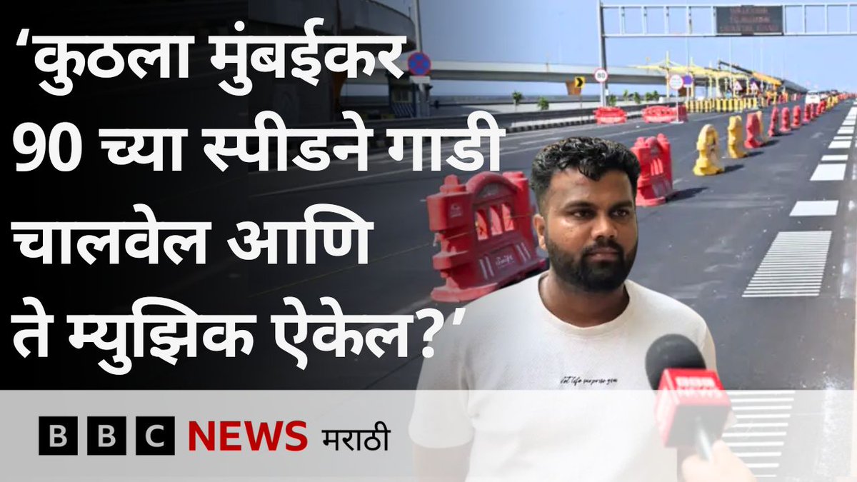 मुंबईत अनेक समस्या असताना म्युझिकल रोडची खरंच गरज होती का? मुंबईकर काय म्हणाले? #MusicRoad #MumbaiCoastalRoad #BMC #MelodyRoad अल्पेश करकरे Alpesh Karkare माझी Mumbai, आपली BMC