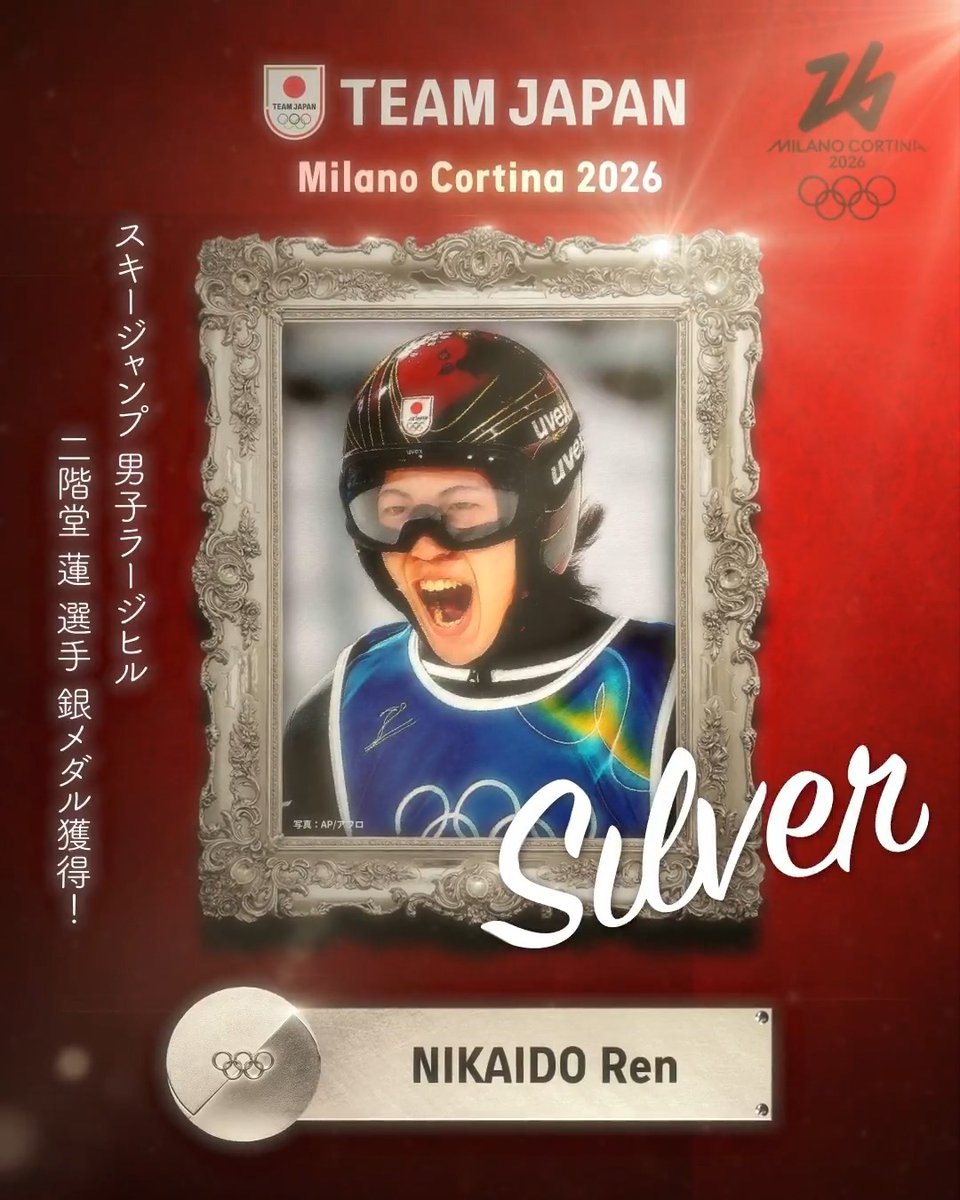 ━━━━ 🇯🇵 ━━━━ 🥈 𝙎𝙄𝙇𝙑𝙀𝙍 𝙈𝙀𝘿𝘼𝙇 🥈 ━━━━━━━━━━ #MilanoCortina2026 スキージャンプ 男子ラージヒル 二階堂蓮 選手 銀メダル獲得！✨ #TEAMJAPAN #ともに一歩踏み出す勇気を