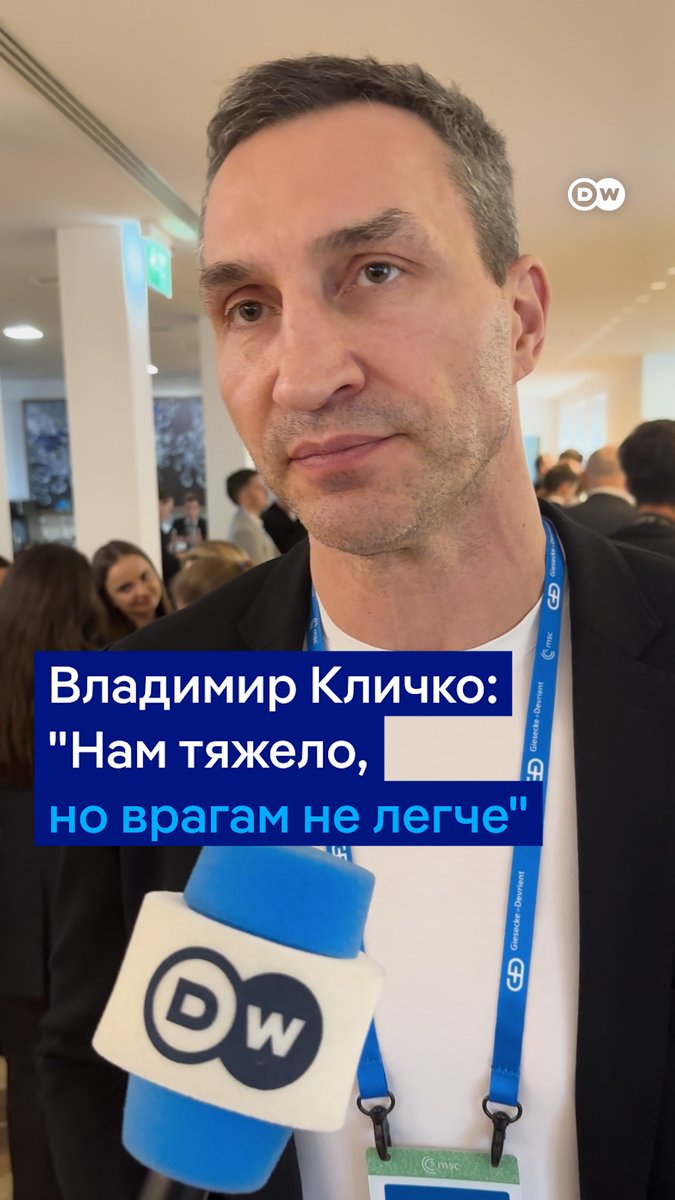 Владимир Кличко призвал поддержать Украину не словами, а действиями, в том числе вооружением для ВСУ и санкциями против РФ. Чем меньше возможностей будет у путинской России финансировать эту войну, тем больше шансов у украинцев победить, сказал он DW на Мюнхенской конференции