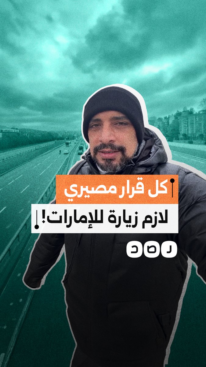مواطن ينتقد زيارة السيسي للإمارات قبل اتخاذ القرارات الهامة