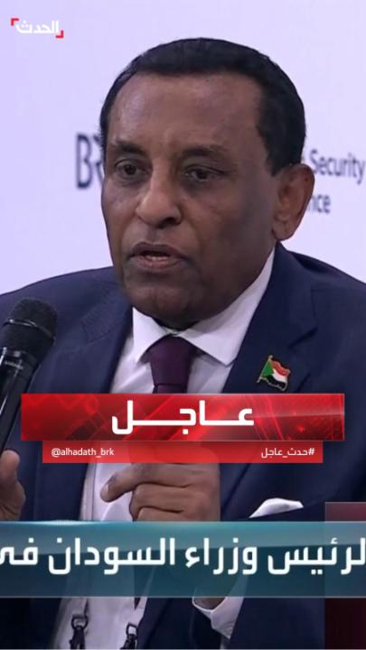 رئيس الوزراء السوداني كامل إدريس: الأمر متروك لدولة الإمارات لوقف إمدادات الأسلحة لـ مرتزقة "الدعم السريع" قبل الحديث عن أي هدنة