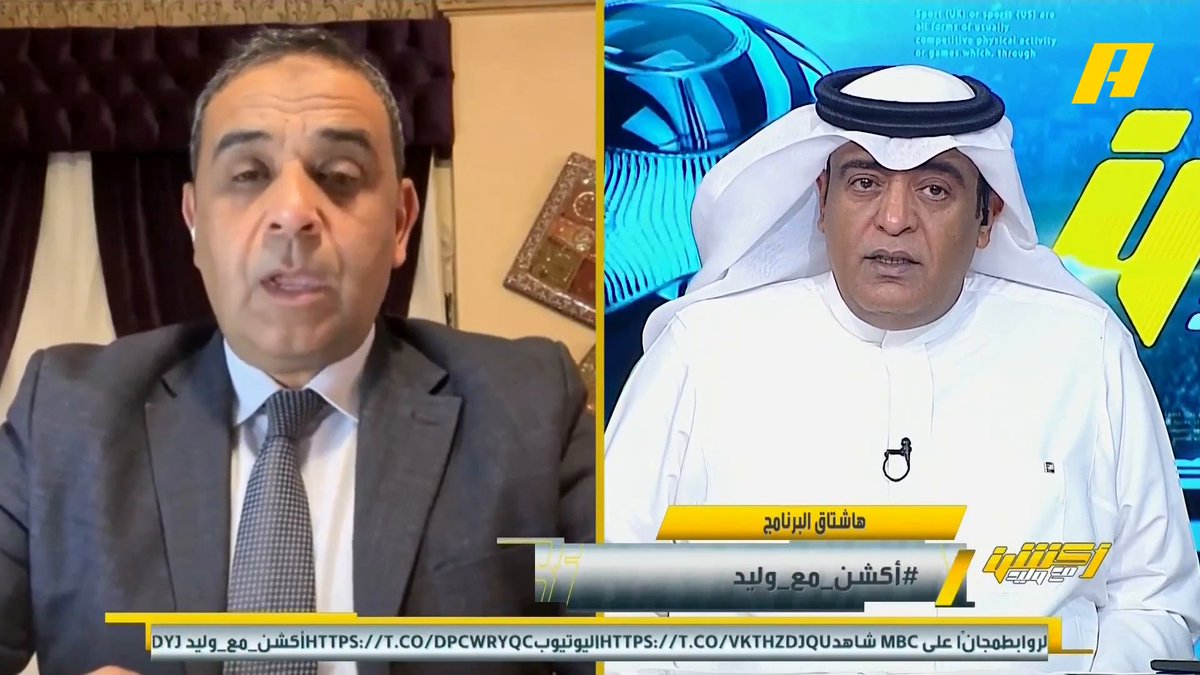 وليد الفراج: أحد يروح للـ VAR يتابع حالة 6 دقايق ؟ المستشار التحكيمي - سمير عثمان: مستحيل أن تأخذ تقنية الشبه الآلي للتسلل 6 دقائق إلا إذا كان يوجد عطل والتأخر يؤكد العطل #النصر_الفتح مجاناً على MBC شاهد برنامج #أكشن_مع_وليد يومياً الساعة 11:00 مساءً بتوقيت السعودية على MBCAction لمتابعة البث المباشر