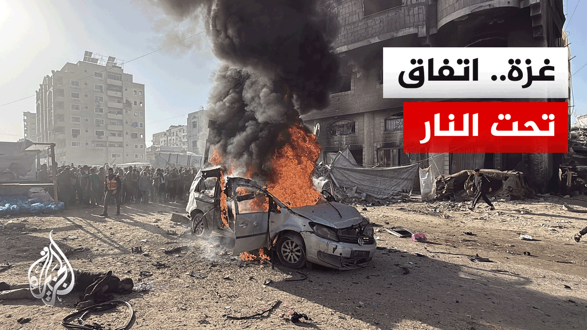 الخط الأصفر في غزة.. فخ للموت يحصد عشرات الشهداء في ظل وقف إطلاق النار تقرير: وليد العطار #تقرير