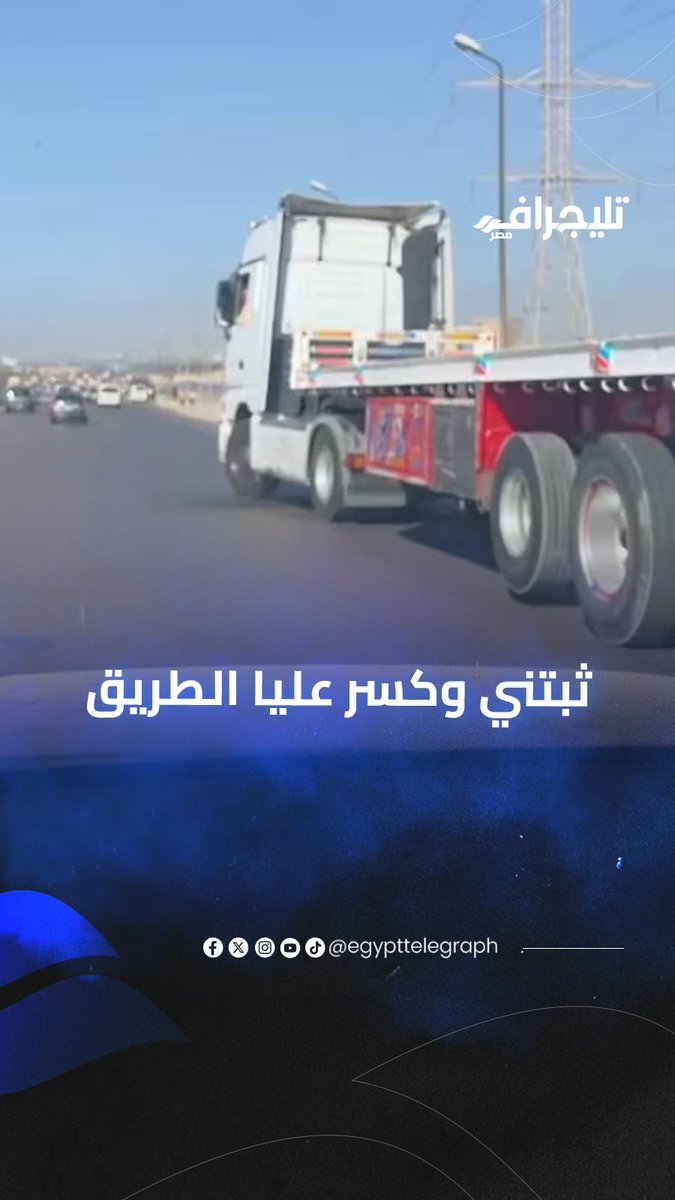 لا حول ولا قوة الا بالله... سائق نقل ثقيل بالطريق الصحراوي ثبت سيده واعتدى عليها !! ايه القرف ده !؟