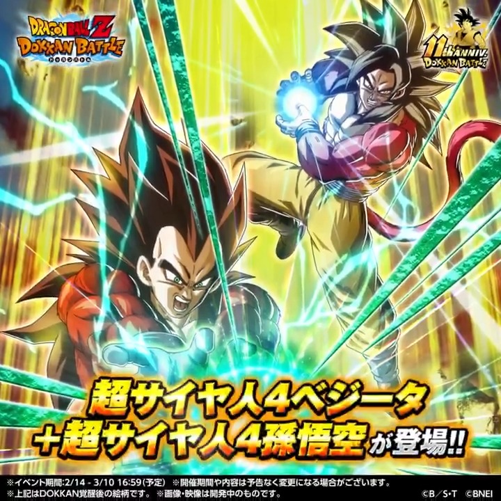 【ドッカンバトル11周年イベント開催中!】 ドッカンバトルに「超サイヤ人4ベジータ+超サイヤ人4孫悟空」が登場! 今すぐゲームをチェックして、超強力な戦士を仲間にしよう!!