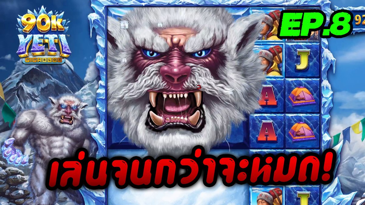 เล่นจนกว่าจะหมด! EP.8【REUPLOAD】