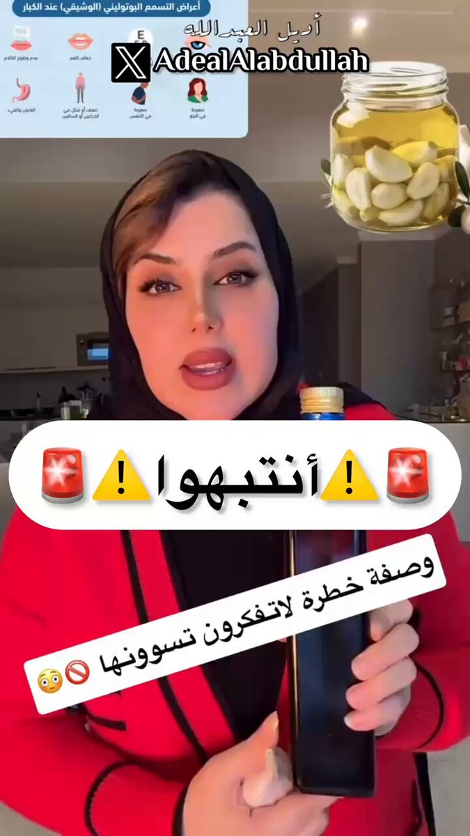البلوقر | معالي : تنبه من وصفة خطرة أنتشرت في التواصل الاجتماعي.