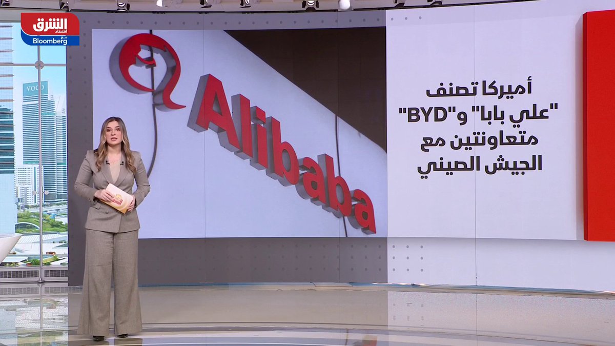 📌 الصين تعتزم إلغاء الرسوم الجمركية عن 33 دولة أفريقية ابتداء من مايو 📌 الولايات المتحدة تصنف "علي بابا" و"BYD" كشركتين متعاونين مع الجيش الصيني 📌 التضخم الأميركي دون التوقعات في يناير ما يعزز رهانات خفض الفائدة 📌 الذهب ينهي الأسبوع الماضي على ارتفاع بدعم من زيادة الرهانات على خفض الفيدرالي لأسعار الفائدة Samia Saleh 🔴 تابعوا اقتصاد الشرق للمزيد