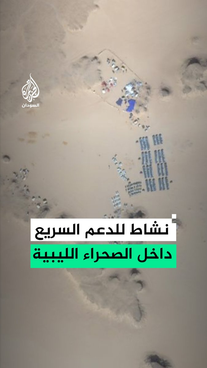 صور عبر الأقمار الصناعية تظهر نشاطًا مستمرًا لقوات الدعم السريع داخل أحد المواقع بالصحراء جنوب شرق ليبيا قرب الحدود السودانية #رقمي