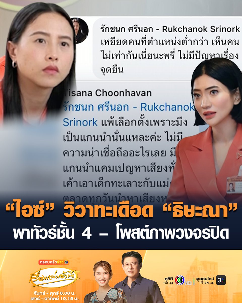#เรื่องเล่าเช้านี้ 'พริษฐ์' พาทัวร์ชั้น 4 แจงไม่ได้ทำไอโอ รับเคยจ้างสเปกเตอร์ ซี ผลิตสื่อให้พรรค - 'ไอซ์ รักชนก' โพสต์ภาพวงจรปิดชั้น 4 ลั่นใครจะโง่คลุมผ้าให้น่าสงสัยเพิ่ม ก่อนวิวาทะเดือด 'ธิษะณา' #ครอบครัวข่าว3 #ข่าวการเมือง