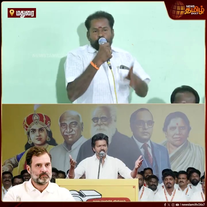 விஜய் உடன் சேர்ந்தால் தான் வேலை செய்ய முடியும்.. விஜயுடன் கூட்டணி வைத்தால் 70 சீட் வெற்றி பெறலாம் - காங்கிரஸ் நிர்வாகி பேச்சு Vijay | TVK | Congress | ManikamTaqore #Vijay #TVK #TVKVijay #Congress #ManikamTaqore #Newstamil24x7