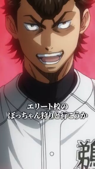 これまでのTVアニメ『 #ダイヤのA 』は 「エリート校のぼっちゃん狩り」 「こういうDQN泣かせるの最高」 互いに“聞こえる”声で… ⚾️シリーズ配信サイト一覧 ⚾️『ダイヤのA actⅡ -Second Season-』 2026年4月からテレ東系6局ネット AT-Xほかにて放送開始